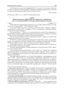 Ходатайство начальника СПО ОГПУ Я.С.Агранова о награждении Е.А. Тучкова.