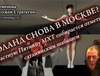 Воланд снова в Москве? Страстную Пятницу МХТ собирается отметить сатанинским шабашем