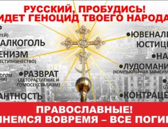 Текст доклада К вопросу о признании геноцида русского народа