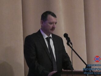 Выступление Игоря Стрелкова на Форуме военно-патриотических обществ