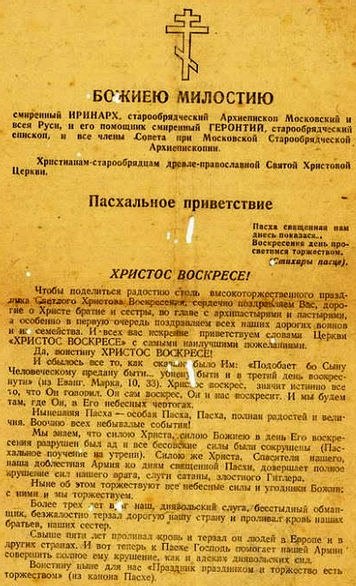 Старообрядствующие "сергиане"