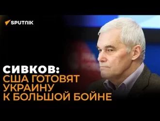 Сивков: как окружат Приднестровье, что изменит встреча Путина и Байдена, ядерная война на Украине