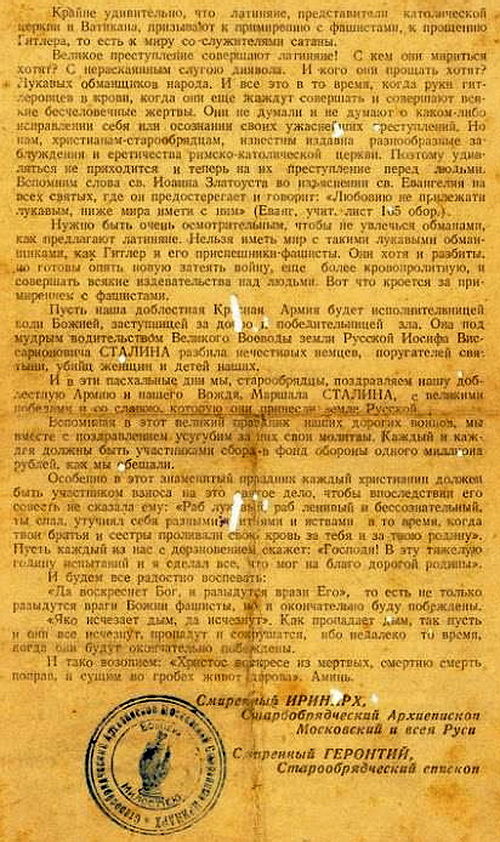 Старообрядствующие "сергиане"