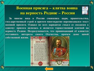 Назаров - Присяга на верность