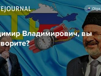 Владимир Владимирович, вы что творите?