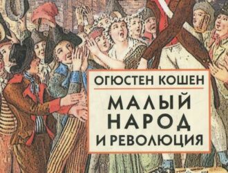 Малый народ Алтая