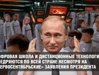 Цифровая школа и дистанционные технологии внедряются по всей стране несмотря на «первосентябрьские» заявления президента