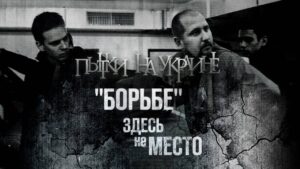 ДОКЛАД: ПЫТКИ И УБИЙСТВА ПОЛИТЗАКЛЮЧЕННЫХ НА УКРАИНЕ НОСЯТ СИСТЕМНЫЙ ХАРАКТЕР