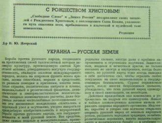 УКРАИНА - РУССКАЯ ЗЕМЛЯ - Д-р В. Ю. Яворский