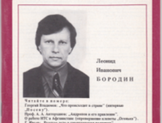 Об отношении русской эмиграции к русскому сопротивлению коммунистической оккупации в СССР