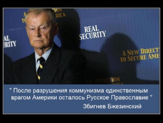 Почему их главный враг ‒ Православие