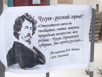 ЧУГУЕВСКИЕ ПАРТИЗАНЫ НАПОМНИЛИ ВЛАСТЯМ УКРАИНЫ, ЧТО ЖИВУТ В РУССКОМ ГОРОДЕ!