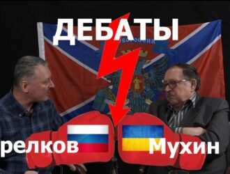Игорь Стрелков - Юрий Мухин-дебаты, коренное разногласие