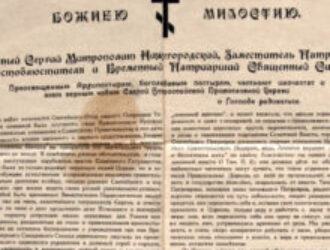 О поминовении властей (полемика священников-современников с м. Сергием)