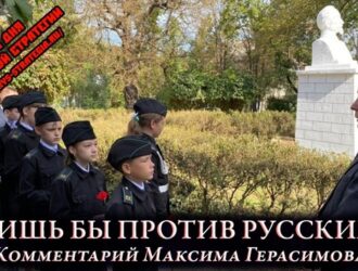 Злоба дня: Лишь бы против Русских