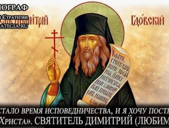 «Настало время исповедничества, и я хочу пострадать за Христа». Святитель Димитрий (Любимов)
