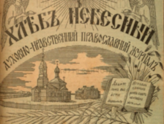 Спасутся ли инославные?