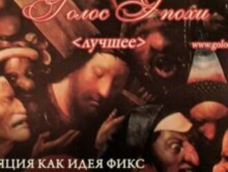 Депопуляция как цель и метод установления Нового мiрового порядка