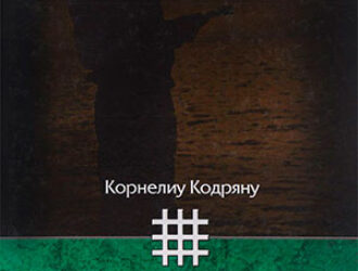 О книге Корнелиу Кодряну 