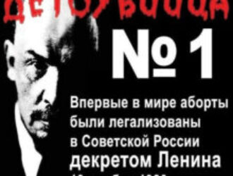 300 млн детей были абортированы в СССР