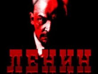 Ленин был не шпионом и агентом иностранного влияния...