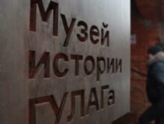 На закрытие музея ГУЛАГа