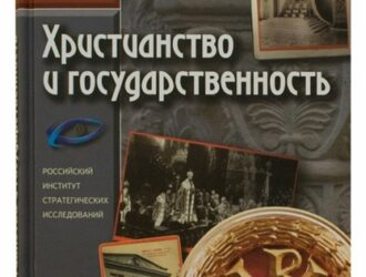 Василий КАТКОВ    Нравственная и религиозная санкция русского Самодержавия