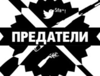 Ещё о предателях (часть 3)