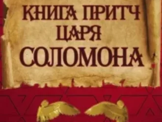 Ещё размышления любомудра о Притч. 26:11