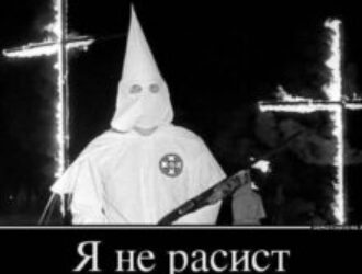 Расизм и христианство