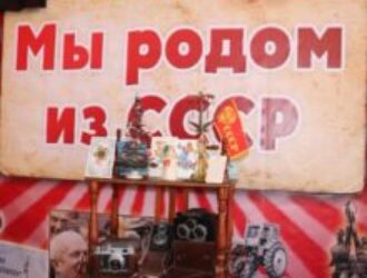 Ностальгия по СССР. По чему именно мы скучаем?