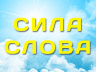 О профессии и ответственности пишущих людей