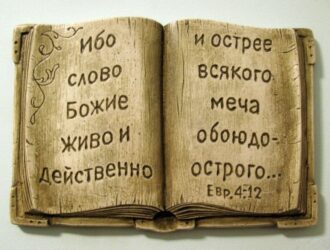 «Дурно пахнут мертвые слова...»