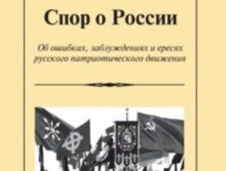 Михаил Назаров: Ответы критикам книги 