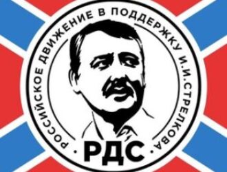 Резолюция I Съезда Русского Движения Стрелкова «О ВЫБОРАХ»