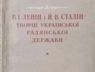Как большевики создали «Украину»