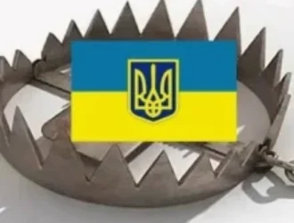 Украинский капкан?