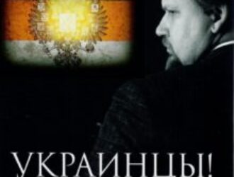 Русская Малороссия должна воскреснуть вместо советской Украины!