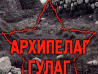 Страшный эпос ХХ века. К 50-летию публикации 