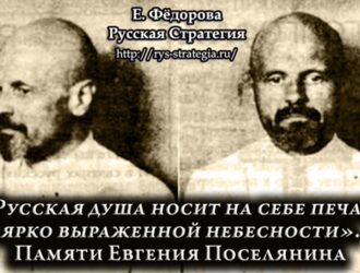 «Русская душа носит на себе печать ярко выраженной небесности». Памяти Евгения Поселянина