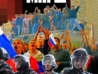 Записки нерусского человека  Часть 2