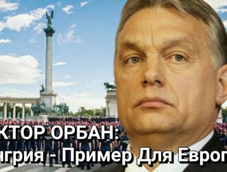 ХРИСТИАНСКИЕ РЕФОРМЫ В ВЕНГРИИ.