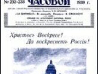 О христолюбивомъ воинствѣ