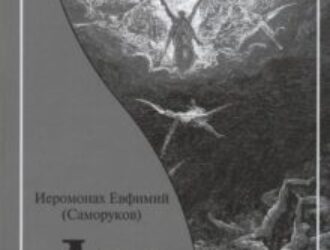 Ещё о важности наследия Зарубежной Руси