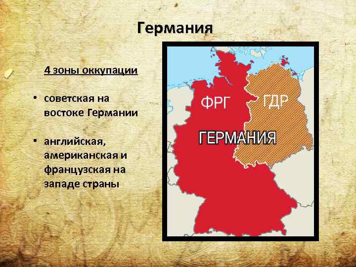 Карта разделения германии