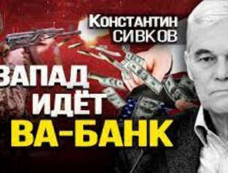 Сколько у России времени на разгром противника? Константин Сивков​