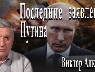 Ненастоящая война.  Виктор Алкснис.  Александр Пасечник