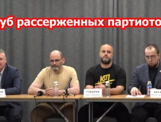 Первая пресс-конференция Клуба рассерженных патриотов (#КРП)