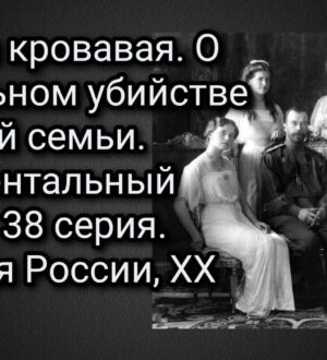 Жертва кровавая