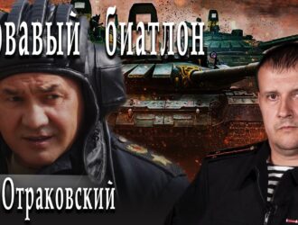 Как Шойгу «воюет» спецоперацию?